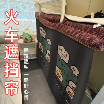 遮挡帘隔断硬卧铺中铺帘子软卧神器遮光床帘艺隔断 每片带绳子 环扣