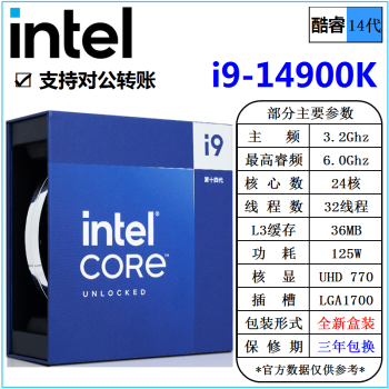 intel/英特尔 酷睿 14代 i5-14600KF i7-14700KF i9-147900KF 14代 i9-14900K 全新 盒装 cpu