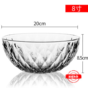 进口透明玻璃碗沙拉碗水果甜品碗大加厚钻石碗家用餐具套装 口径20cm(适合2-3人沙拉碗)