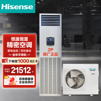 海信（Hisense） 2P精密空调 恒温恒湿实验室空调 自循环加湿机房专用空调HF-50LW/TS16SZJD