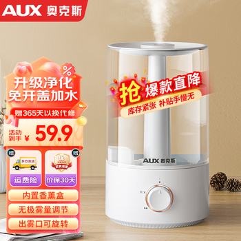奥克斯（AUX） 空气加湿器卧室空调大雾量加湿器婴儿家用大容量轻音运行桌面香薰机 高性价比【净化款】