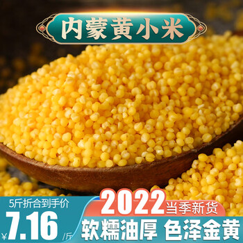脱壳适用粘糯食用新米农家五谷杂粮粗粮500g内蒙黄小米5斤装500gx5袋