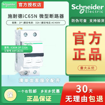 【100%原装】施耐德断路器IC65N 2P C32A A9F18232 32A 2P