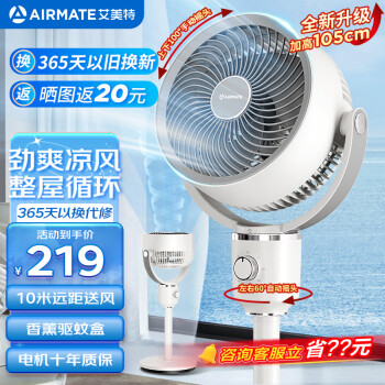 艾美特（AIRMATE）2024款空气循环扇电风扇落地扇涡轮摇头家用桌面台立式节能卧室客厅宿舍厨房办公室大风力小静轻音 海贝系列三挡风量10米吹风配驱蚊香薰盒-免安装网罩