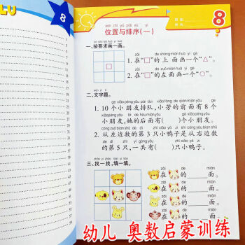 幼兒奧數啟蒙思維訓練8幼兒園中大班升一年級數學邏輯思維訓練題