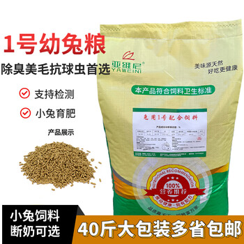 clcey兔粮兔饲料5斤40斤成幼兔子饲料荷兰猪豚鼠宠物兔主粮营养抗球虫