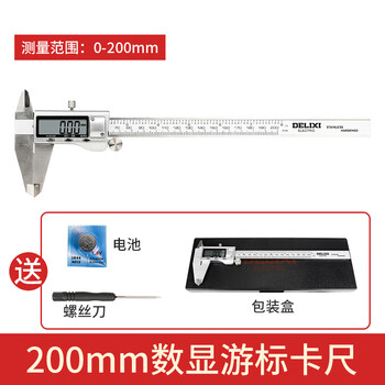 德力西游标卡尺高精度电子数显 工业级0-150mm家用精准不锈钢卡尺 数显游标卡尺 200mm