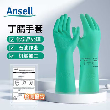 安思尔丁腈防化手套 耐酸碱耐磨耐油污有机溶剂腐蚀工业防化实验室男女防护手套加长33cm  37-176-9码2双装
