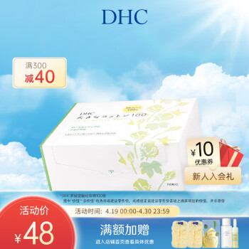 蝶翠诗（DHC） 多层宽幅化妆棉 卸妆棉可撕开做水膜 【官方直售】