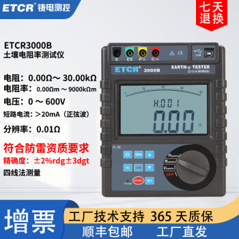 ETCR铱电ETCR3000接地电阻测试仪ETCR3100C土壤电阻率测试仪ETCR3200C ETCR3000B
