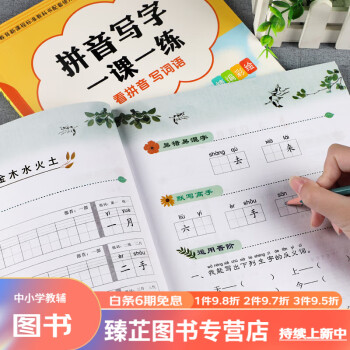 榮恆看拼音寫詞語一年級上冊生字注音部編版小學1年級語文專項學霸