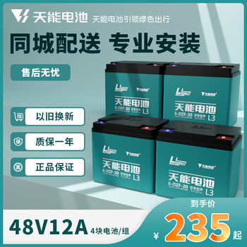 天能天能电动车电池48v60v72v12a20a32a铅酸石墨烯电瓶上门2轮3轮直接