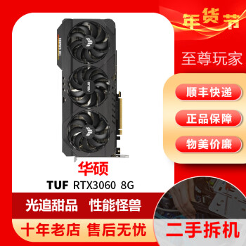 ˶˶RTX3060/3060TI/3070/3070TI/3080/3080TIԿ ˶TUF RTX3060 8G