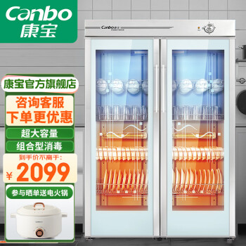 康宝（Canbo） 消毒柜 商用立式 厨房紫外线餐具消毒碗柜大容量双开门食堂饭店酒店餐饮碗筷厨房电器 左右开门丨温度可调GPR700A-2