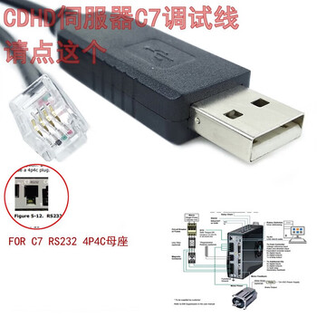 RS232转USB高创线调试线ServoStudio C7参数配置线高创编码器电缆 黑色 高创CDHD C7线 1.8m【图片 价格 品牌 ...