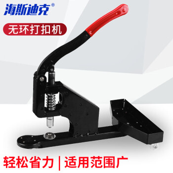 海斯迪克 无环打扣机 万向开花扣眼机 写真X展架KT板蓬布喷绘布广告工具 压扣机 HKCX-238