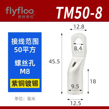 弗林弗伦国标窄头铜鼻子TM35-6-8/50-8-10/70/95/120-8-10窄边窥口铜端子 TM50-8【50平方线M8螺丝】 1只【国标/加厚】