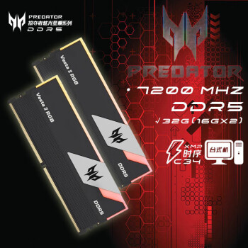 곞ӶߣPREDATOR DDR5 5 ϷƵڴ ̨ʽڴ ɢ ŹǽحDDR5 7200 C34  32G16Gx2