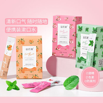 世希禾官方旗舰店自营京东益若翼漱口水口腔护理液留香便携式男女士