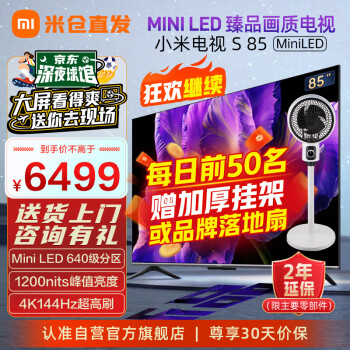 СףMIS85 Mini LED 85Ӣ 1200nits 4GB+64GB Һƽӻ L85MA-SPLȫ45ֱ