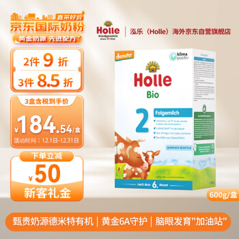 ֣Holle¹ԭװ Holle лӤ䷽ţ̷2(6)600g