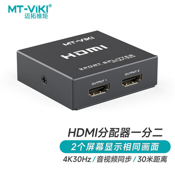 迈拓维矩 HDMI分配器一分二2口分屏器1分2高清1进2出复制共享器 MT-SP102M