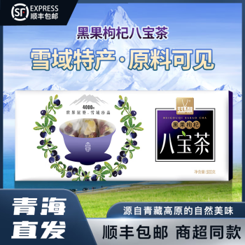 苏弥山  可可西里青海特产八宝茶端午节礼盒三炮台500g/盒送亲戚长辈礼品饮品 1盒 500g 黑枸杞八宝茶