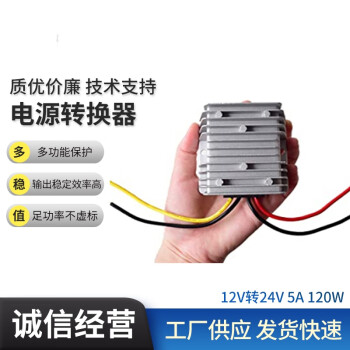 中为佳技术DC/DC模块电源12V转24V5A120W升压电源模块防水防尘 浅灰色