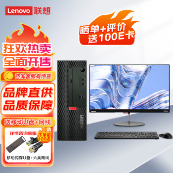 루ThinkCentreK70 ð칫̨ʽ  i3-12100 8G 1T+256G̬  23.8Ӣ׻