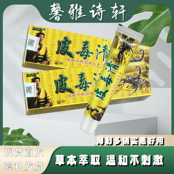 康夫康皮毒清草本抑菌乳膏皮肤外用软膏2赠14赠26赠31盒装