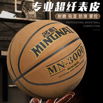 棕色-超迁翻毛软皮7号成人篮球