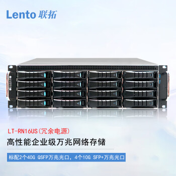 联拓 LT-RN16US 机架式16盘位 旗舰版40G QSFP万兆光口高性能企业级万兆网络存储 整机64TB（含16块4TB企业级SATA硬盘）