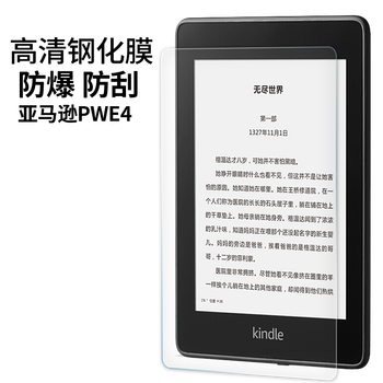 拓蒙亚马逊pwe4亚马逊kindle Oasis 2平板钢化膜高清防爆屏幕保护膜hd 10 17 亚马逊paperwhite4 高清防爆钢化膜标准 版 单片装 图片价格品牌报价 京东