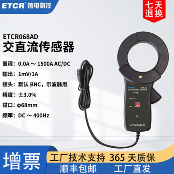 ETCR铱电ETCR007AD交直流钳形电流传感器示波器探头ETCR035AD高精度 ETCR068AD