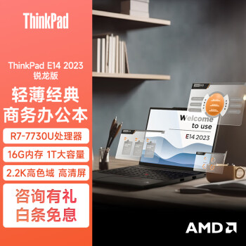ThinkPad E14  2023  ᱡЯϷ칫 ŮʿᱡʼǱ14Ӣ 2.2K R7-7730U 16G 1T 2.5K 40Gڴ 2T̬
