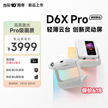 当贝D6X Pro 激光投影仪轻薄便携云台 高清家用智能家庭影院（创新灵动屏  1200CVIA流明 可投天花板）