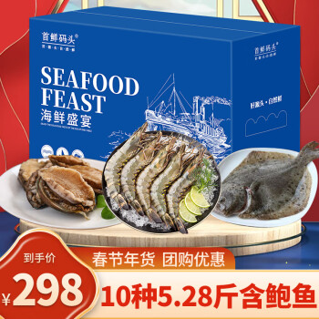 首鲜码头海鲜礼盒年大礼包国产海鲜内含海参鲍鱼烧烤火锅食材 3988型10种5.28斤