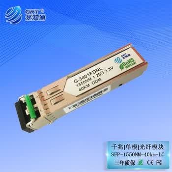 光润通（GRT）SFP千兆单模双纤40km G-3401FDNL 1550nm 交换机光纤模块LC口 适配华为设备