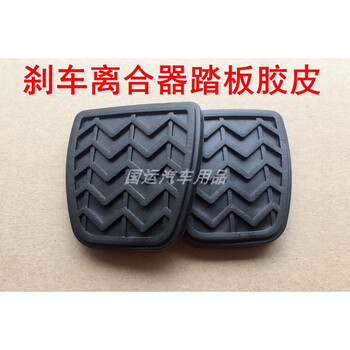 炫丽c30c50刹车离合器脚踏皮踏板胶皮胶垫套 1个(手动挡用 自动挡不能