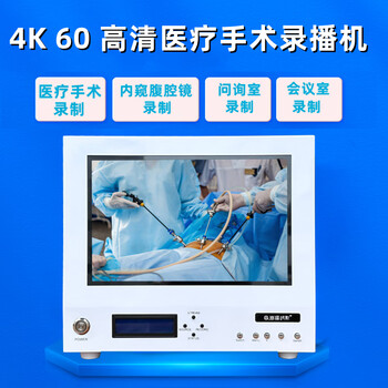 春源丽影2路HDMI输入真4K60医疗手术内窥腹腔镜高清录像机自动驾驶机器人无人机检测高清录播机