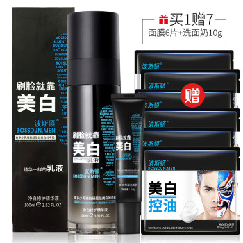 波斯顿男士美白乳液补水保湿润肤净白修护精华液100ml