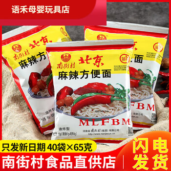 南街村北京方便面老北京方便面整箱批袋装泡面速食品河南麻辣干吃