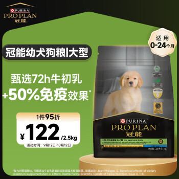 冠能狗粮大型犬幼犬狗粮2.5kg 牛初乳配方 增强幼犬体质