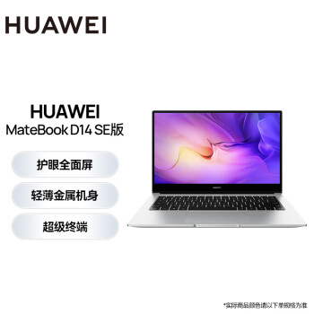 ΪHUAWEIʼǱ MateBook D14se/D14/D15  ȫ ѧ ᱡʼǱ D14 SE i5 16G+512G