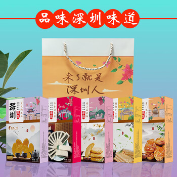 笋岗 深圳特产鹏城八珍鸡仔饼荔枝蝴蝶酥云片糕休闲零食送礼手信礼盒 四盒(口味随机)
