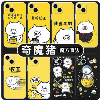 奇魔猪手机壳苹果13适用华为mate40周边iphone12表情包小米11表情支持