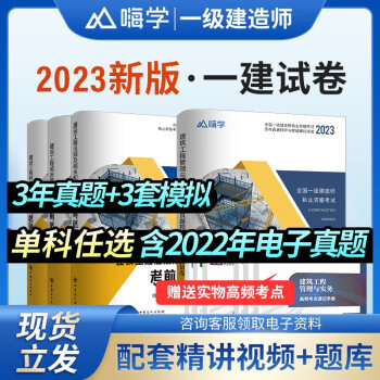 2023年新版一级建造师历年真题试卷全套一建模拟试卷套装送配套课程教程题库建筑市政机电法规赠学习资料公路水利通信管理经济 建筑专业全科（送配套网课+题库软件）