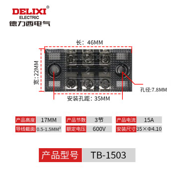 德力西接线端子台 TB-1504/1506/1510/2512/2510/4503/4506连接排 15A3位TB1503