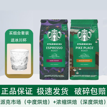 星巴克（Starbucks）咖啡豆原装进口精选阿拉比卡豆 派克200g+浓缩200g