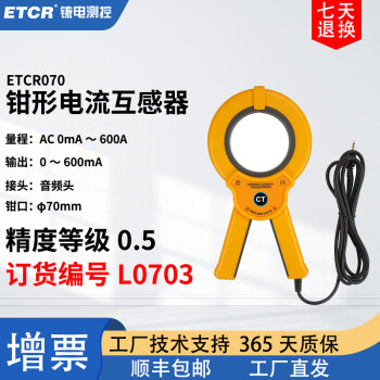 ETCR铱电ETCR070交流钳形互感器ETCR070A大量程大钳口电流探头 ETCR070（600A输出600mA）